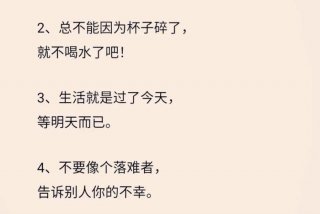 生活经典语录太经典了 生活经典语录简短