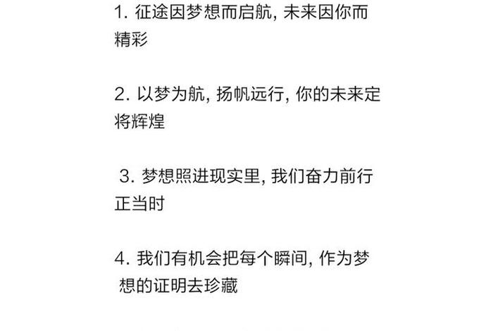 梦想与青春的励志句子 - 关于梦想和青春的语段 梦想与青春的励志句子 - 关于梦想和青春的语段
