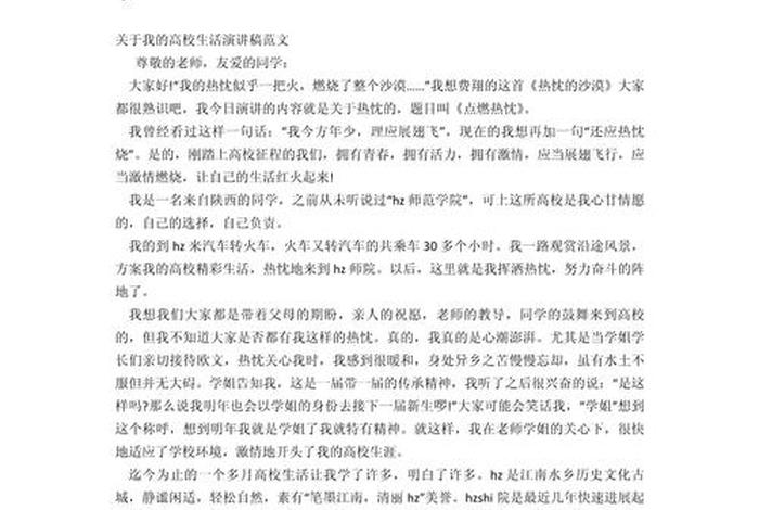 大学生活演讲稿段落框架;演讲稿 大学生活 大学生活演讲稿段落框架;演讲稿 大学生活