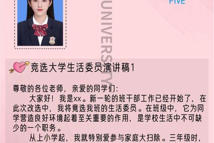 大学生活委员的工作；大学生活委员的工作展望