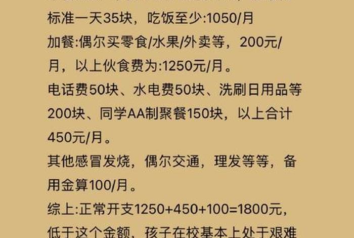 读大学生活费多少合适 - 现在读大学生活费一个月多少钱