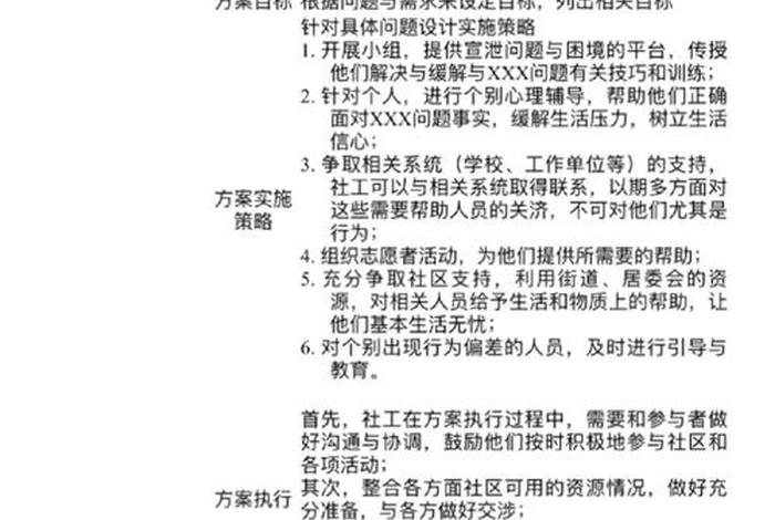 社区生活服务方案优化的方法 怎样设计社区服务方案