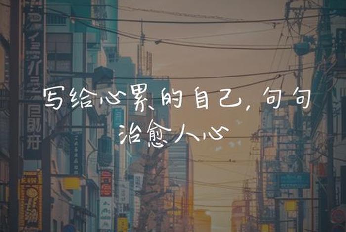 对生活失去信心感觉自己很累的句子、对生活失去信心的伤感说说