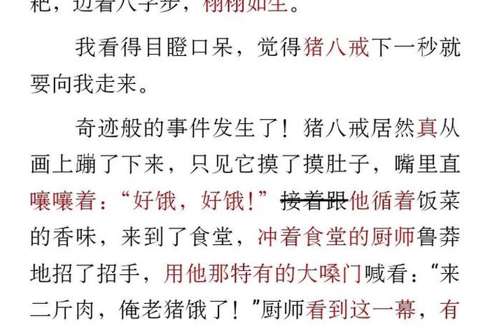 八戒生活体验记 - 八戒生活体验记怎么写