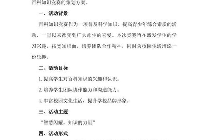 生活百科知识竞赛活动 生活常识百科知识竞赛 生活百科知识竞赛活动 生活常识百科知识竞赛