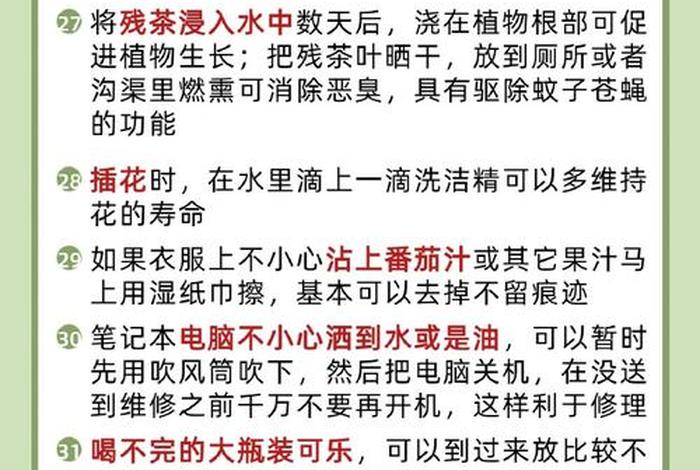 生活小窍门妙招文档 - 生活小妙招文稿