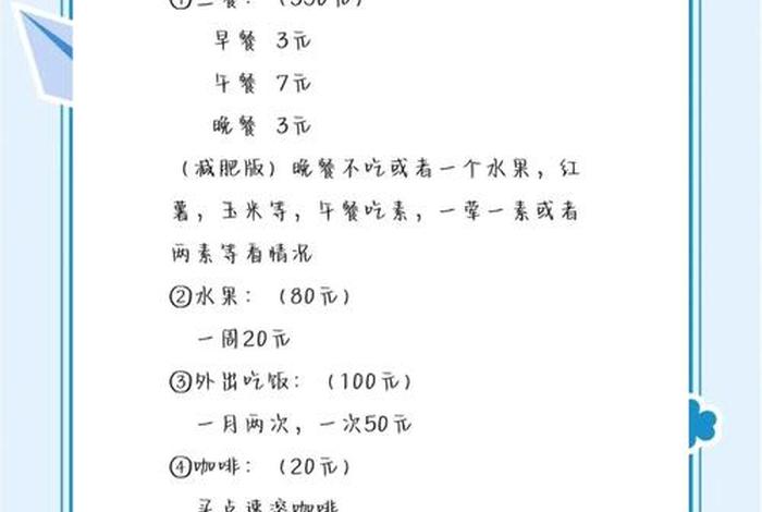 生活费2000要怎么用;2000生活费怎么花 生活费2000要怎么用;2000生活费怎么花