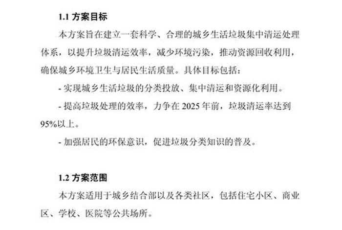 农村生活垃圾治理实施方案、农村生活垃圾治理实施方案模板 农村生活垃圾治理实施方案、农村生活垃圾治理实施方案模板