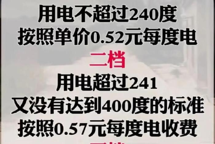 居民生活用电收费标准(居民一档二档三档电价) 居民生活用电收费标准(居民一档二档三档电价)