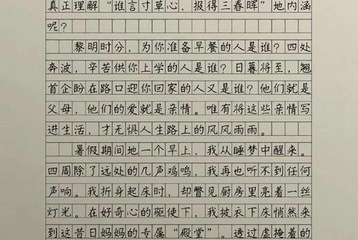 珍惜幸福生活感受亲情的随笔 - 人生感悟珍惜亲情