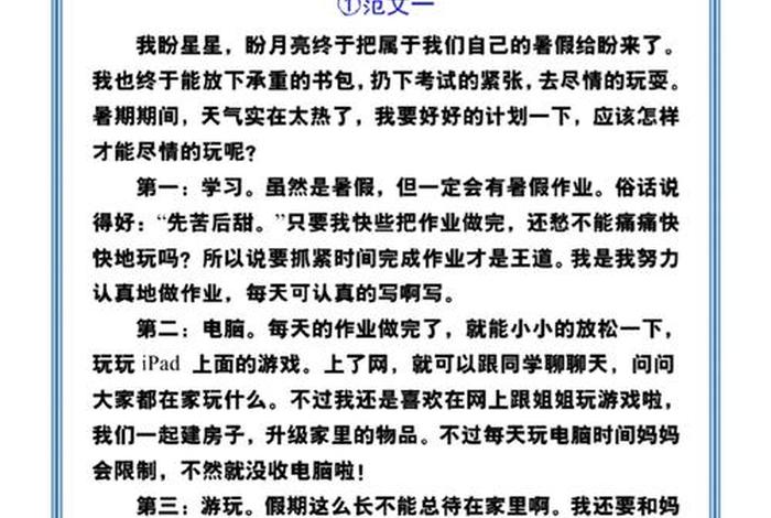 生活计划怎么写初一学生作文范文 生活计划怎么写初一学生作文范文四百字 生活计划怎么写初一学生作文范文 生活计划怎么写初一学生作文范文四百字