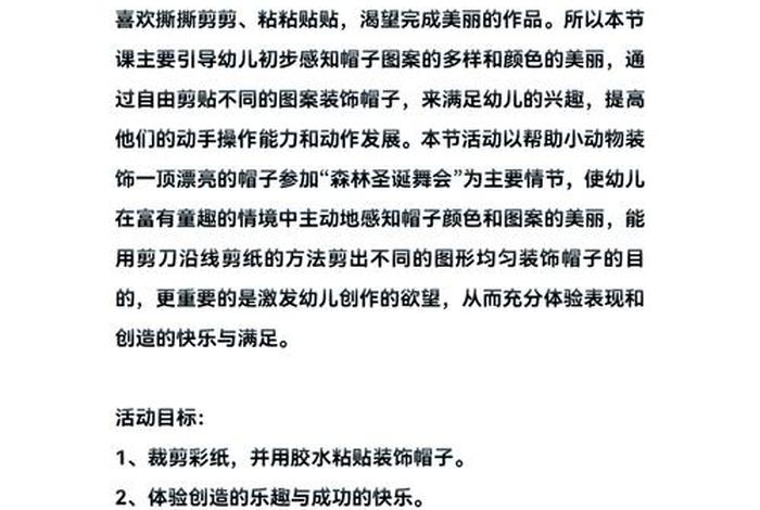 生活适应课教案(生活适应课教案帽子和手套) 生活适应课教案(生活适应课教案帽子和手套)