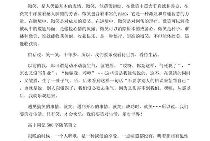 周记日常生活高中(周记500字高中日常生活) 周记日常生活高中(周记500字高中日常生活)
