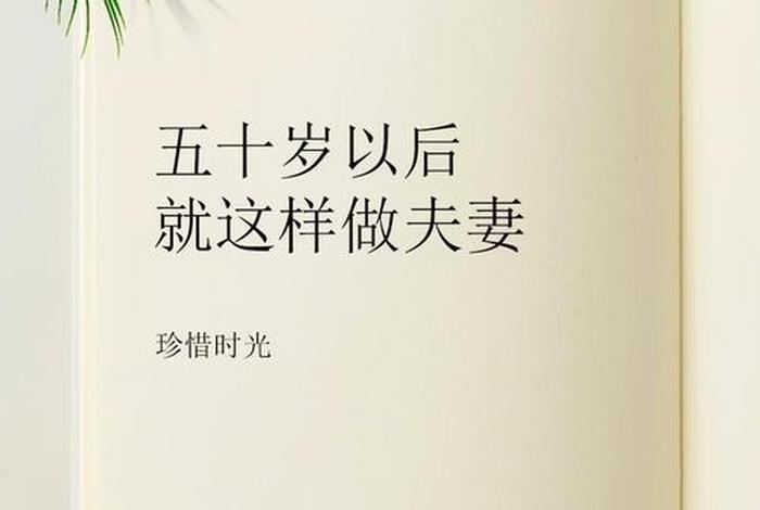 夫妻老了应该过什么样的生活(夫妻老了如何相处) 夫妻老了应该过什么样的生活(夫妻老了如何相处)