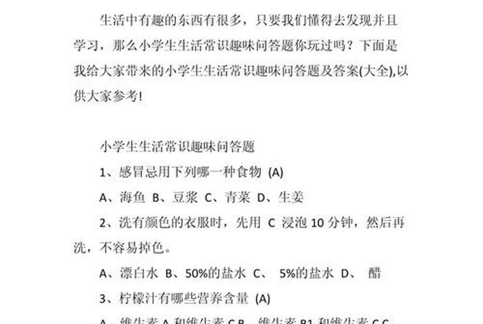关于生活的问题有哪些 关于生活的问题有哪些方面