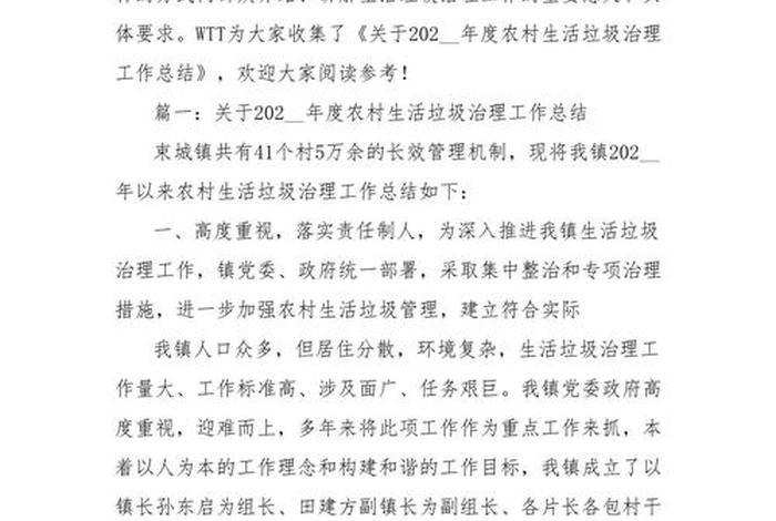 农村生活垃圾治理工作总结，农村生活垃圾治理成效