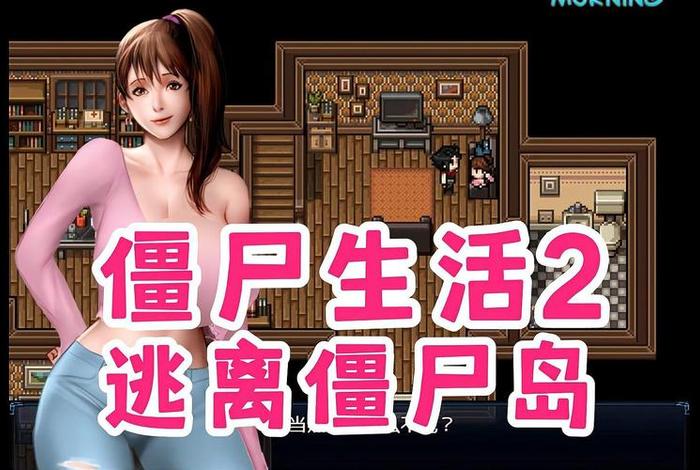 僵尸生活攻略发电厂在哪 - 僵尸生活发电厂怎么过