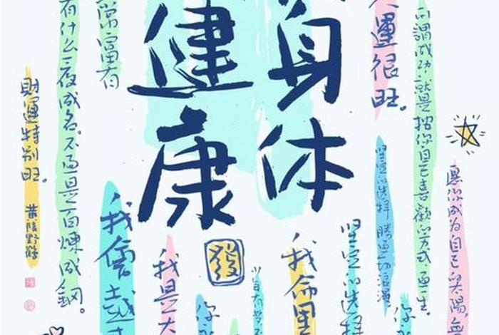 有个健康的身体才能享受美好生活,有个健康的身体才能享受美好生活英语 有个健康的身体才能享受美好生活,有个健康的身体才能享受美好生活英语