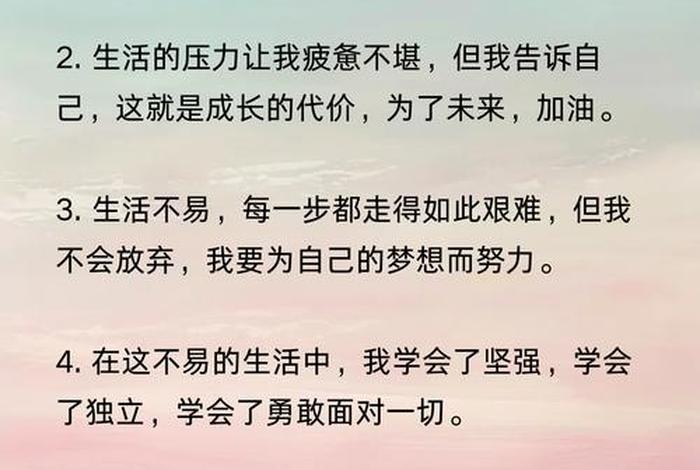 致生活,致自己；个人文案致生活致自己
