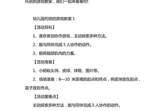 托班生活教案20篇 托班生活活动 托班生活教案20篇 托班生活活动