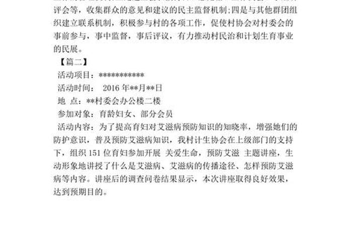 计生活动记录范文 - 计生活动主题 计生活动记录范文 - 计生活动主题