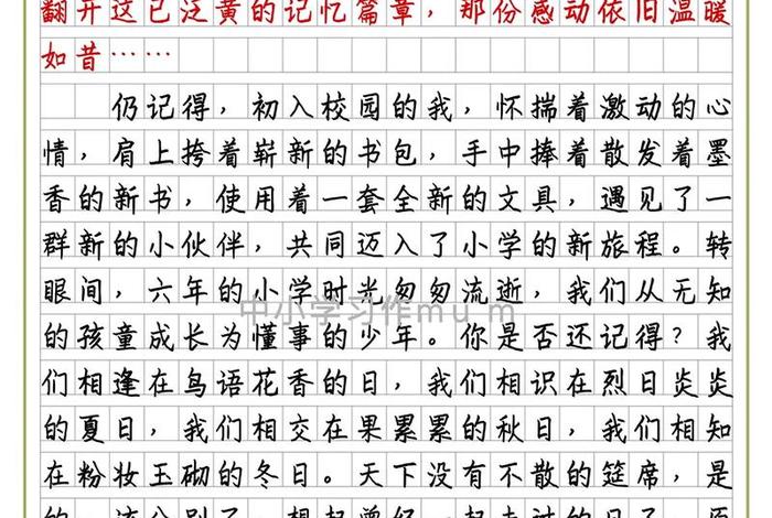 六年的小学生活最难忘的一句话、六年小学生活最难忘的人 六年的小学生活最难忘的一句话、六年小学生活最难忘的人