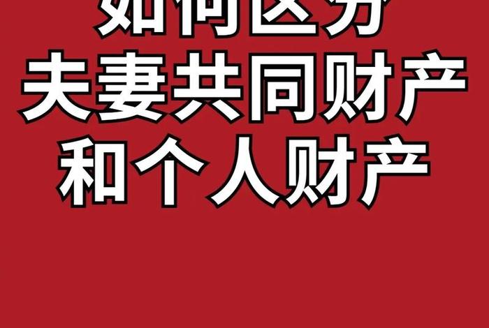 夫妻共同生活几年算共同财产(夫妻几年以上属于共同财产) 夫妻共同生活几年算共同财产(夫妻几年以上属于共同财产)