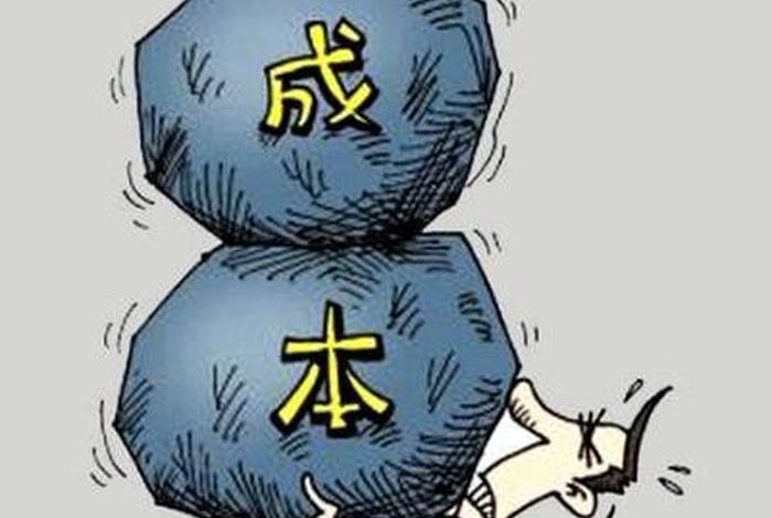 生活成本、生活成本越来越高 生活成本、生活成本越来越高