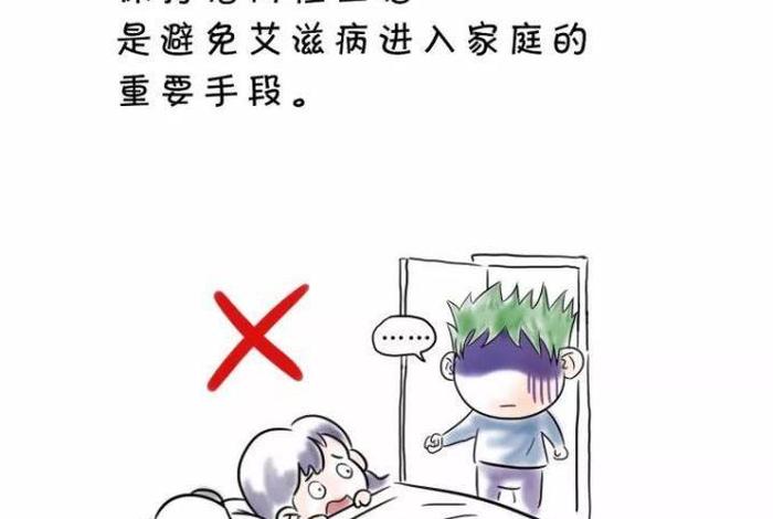 艾滋病怎么过夫妻生活、得了艾滋病怎么过夫妻生活