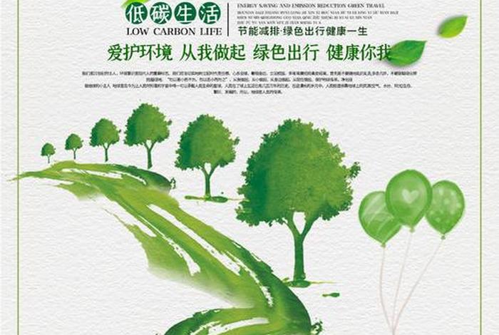 绿色出行 低碳生活 主题党日活动（低碳出行,绿色环保活动方案）