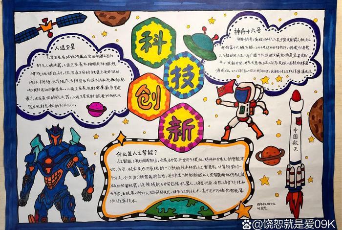 科技生活手抄报怎么做，科技生活手抄报怎么做的