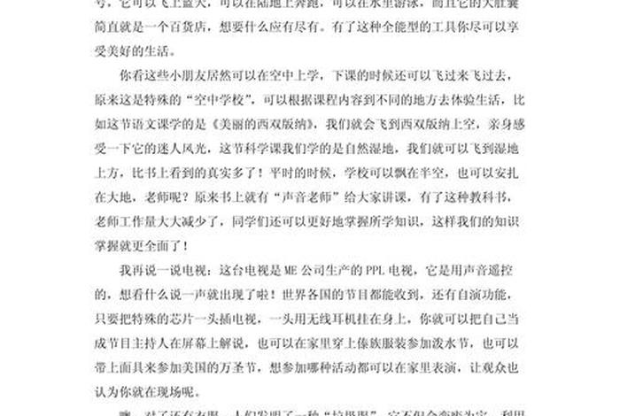 写未来生活的作文；关于写未来生活的作文