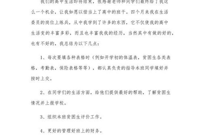 生活委员总结怎么写 - 生活委员工作总结范文模板大全