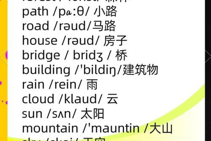 生活环境英语词组、生活环境英语单词 生活环境英语词组、生活环境英语单词
