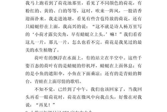 日常生活周记250字,日常生活周记250字怎么写 日常生活周记250字,日常生活周记250字怎么写