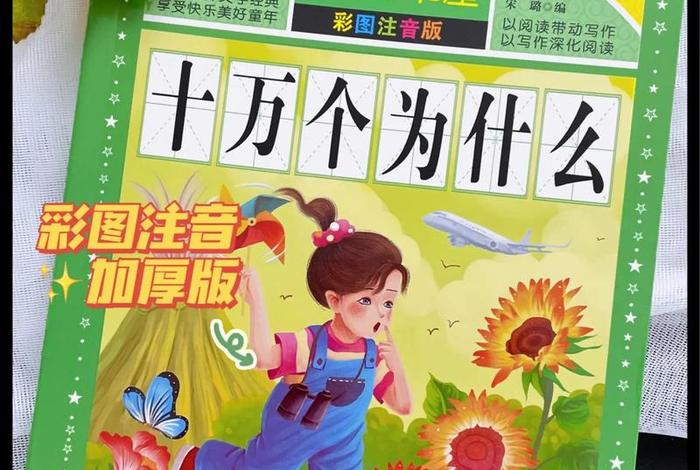 生活百科知识大全,生活百科知识大全十万个为什么 生活百科知识大全,生活百科知识大全十万个为什么