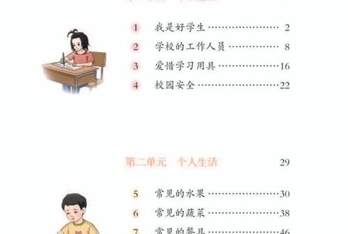 生活适应教案一年级下册;生活适应教学视频 生活适应教案一年级下册;生活适应教学视频