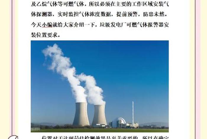 生活垃圾焚烧发电厂监管条例 - 生活垃圾焚烧厂运行监管标准 生活垃圾焚烧发电厂监管条例 - 生活垃圾焚烧厂运行监管标准