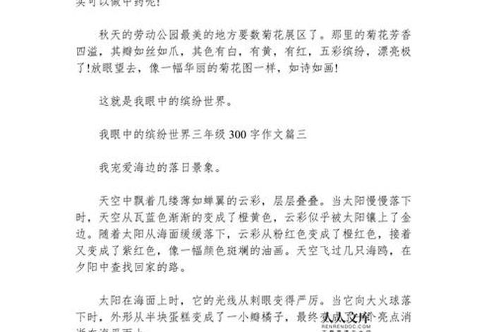 我眼中的生活300字作文 我眼中的生活300字作文怎么写