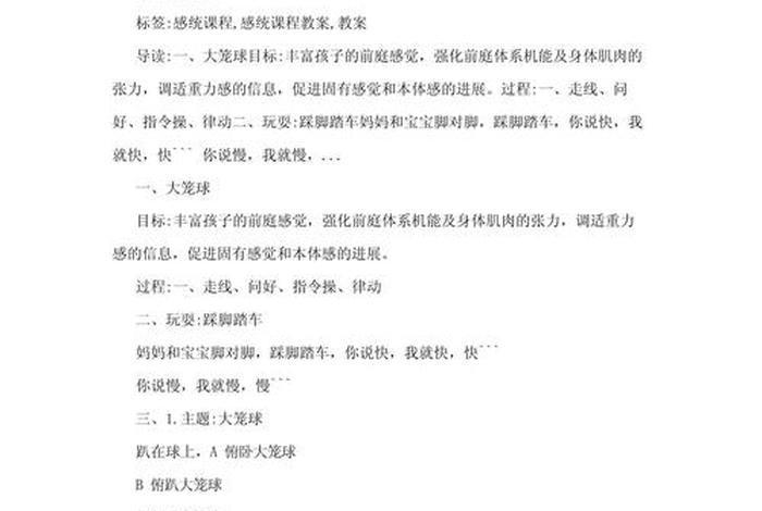 特教生活适应教案，特教生活适应教案中班