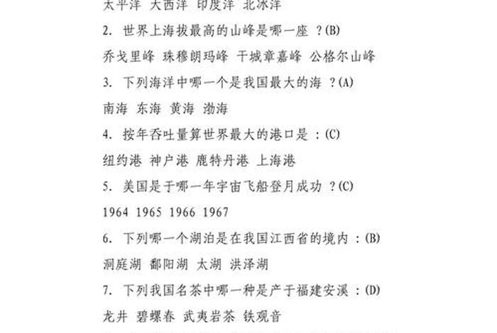 生活百科知识大全及答案,生活百科知识竞赛(附答案) 生活百科知识大全及答案,生活百科知识竞赛(附答案)