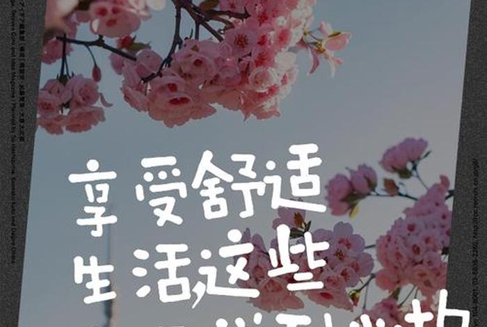 享受美好生活下一句 - 享受美好生活的文案 享受美好生活下一句 - 享受美好生活的文案