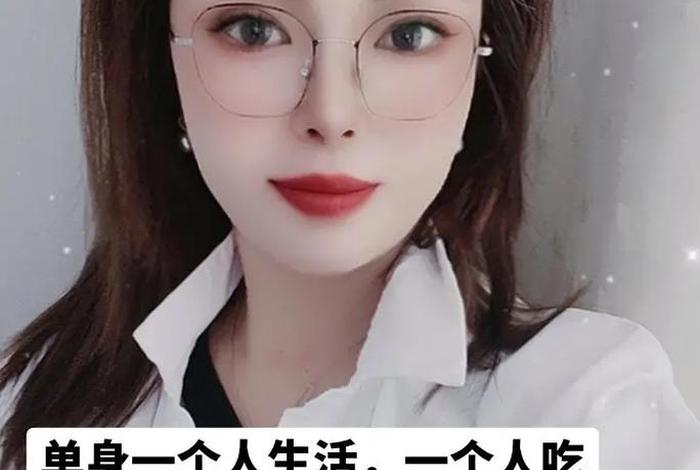 单身式生活(单身生活方式) 单身式生活(单身生活方式)