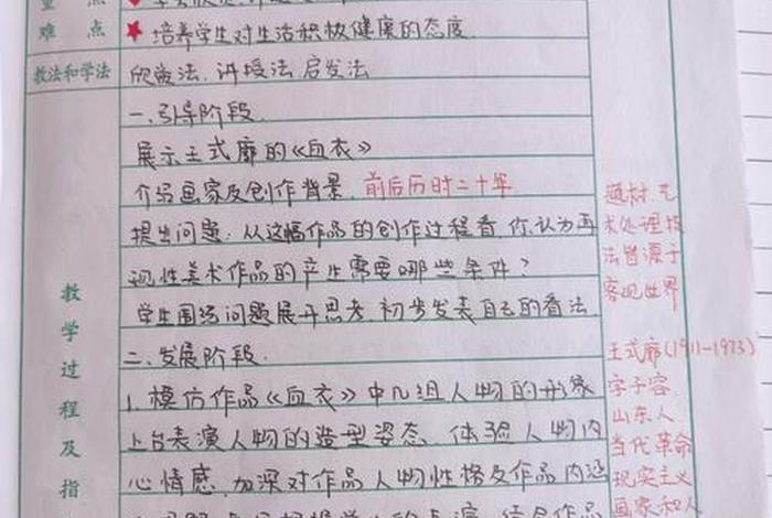 装点生活美术教案 装点生活教案第二课时