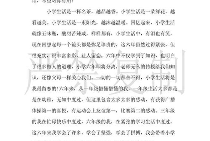 小学生活总结简短 - 小学生生活情况汇报 小学生活总结简短 - 小学生生活情况汇报
