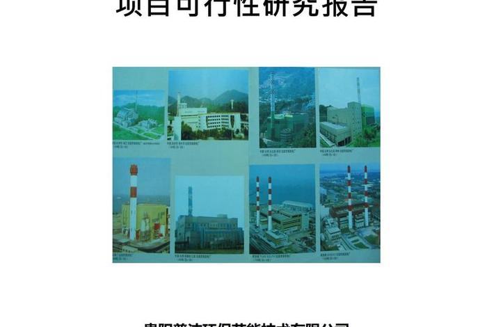 生活垃圾发电项目进展情况汇报,生活垃圾发电项目进展情况汇报材料 生活垃圾发电项目进展情况汇报,生活垃圾发电项目进展情况汇报材料