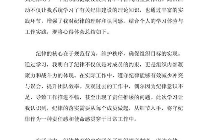 严格组织生活纪律(严格组织纪律心得体会) 严格组织生活纪律(严格组织纪律心得体会)