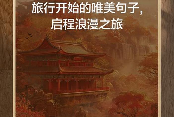 旅行让生活充满诗意 - 旅行让生活更完美 旅行让生活充满诗意 - 旅行让生活更完美