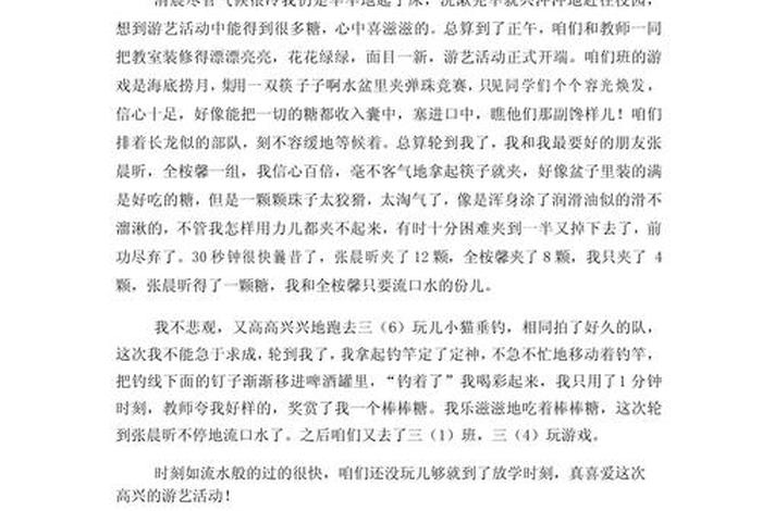 校园里的生活丰富多彩你参加过哪些文体活动作文400字 校园生活丰富多彩,每天我们都参加各种活动 校园里的生活丰富多彩你参加过哪些文体活动作文400字 校园生活丰富多彩,每天我们都参加各种活动