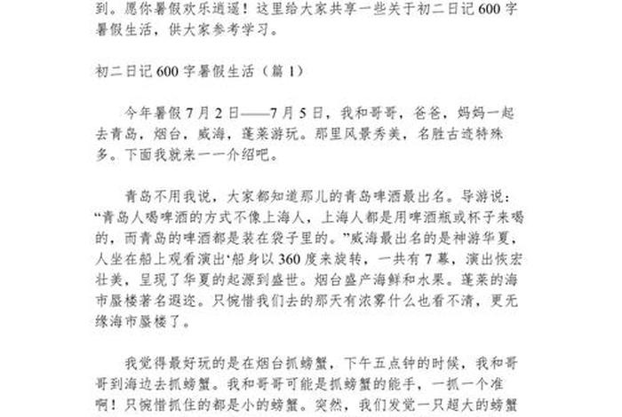 初二生活600字，初二生活600字左右